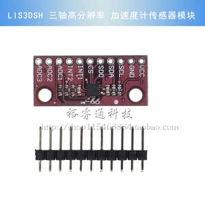 lis3dsh 三轴高分辨率 加速度计传感器模块 lis3dh 三轴加速度
