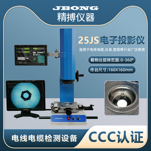 25JS电子投影仪电线绝缘厚度测量仪3C认证