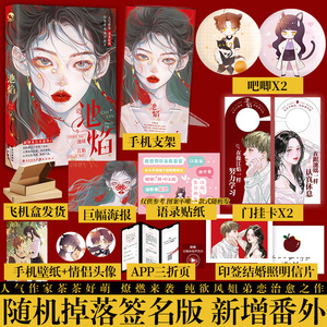 池焰茶茶好萌作品新增番外gua老师绘制封面青春言情畅销小说实体书