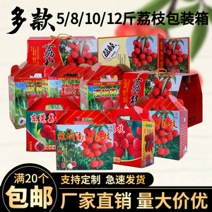 5斤8斤10斤12深圳东莞镇隆荔枝包装箱包装盒纸箱子彩箱水果礼品盒