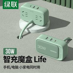 绿联30W100W智充魔盒苹果PD快充头充电器插座智能排插USB充电接线板适用平板 抹茶绿30W智充魔盒（60699）