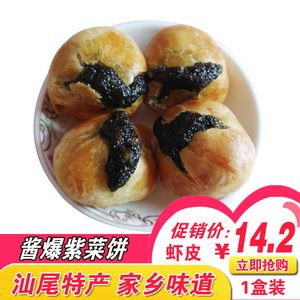 汕尾特产小吃 海陆丰零食酱爆紫菜饼 陆河揭西紫菜酥1盒16个