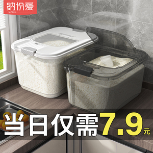 厨房装米桶塑料密封米箱缸面粉罐五谷储存容器防虫防潮大米收纳盒
