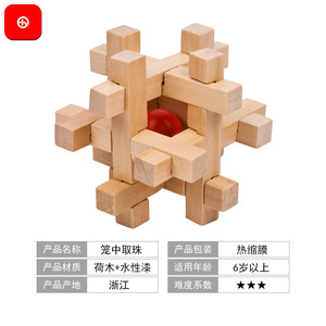 a原木 古典鲁班锁笼中取珠 拆装孔明锁 本色 原色 笼中取球0.07