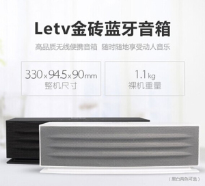 Letv/乐视金砖无线蓝牙音响便捷式户外音箱 有源 锂电池 超长待机