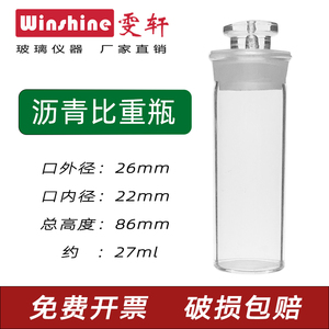 沥青比重瓶SYD-0603实验室用测量固体液体粘度密度试验瓶沥青密度