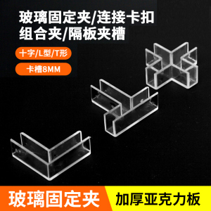 6mm8毫米玻璃固定夹子透明塑料卡槽直角玻璃柜组装卡扣鱼缸护角