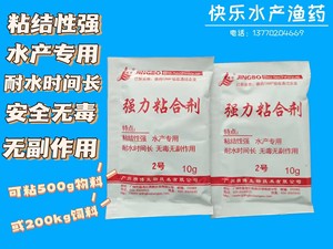 强力粘合剂2号 广州精博水产鱼药 10g可粘500g物料或200公斤饲料