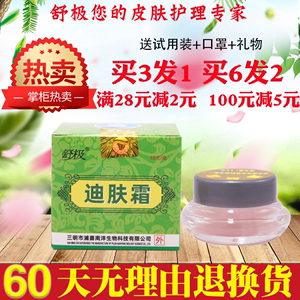 浦嘉南洋舒极迪肤霜正品专柜乳膏舒极膏成人皮肤湿痒外用止痒软膏