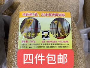 鸣扬社7号大金黄绣眼鸟饲料 相思鸟食 绣眼鸟粮 养身换羽鸟食500g