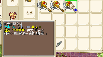 魔力宝贝怀旧帕斧