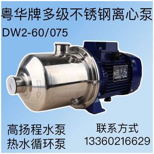 永力粤华牌DW2/4/8/16-203040不锈钢多级泵热水循环高压扬程水泵