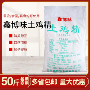 鑫博味鸡精25kg商用大袋调味料火锅土鸡味精鸡精餐饮商用增鲜调料