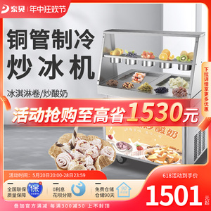 东贝炒冰机商用炒冰激凌卷单双锅全自动炒酸奶沙冰机厚切奶块摆摊