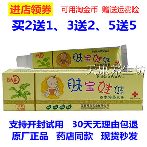 肤宝娃娃草本乳膏儿童型软膏止痒膏宝宝膏湿痒脱皮邦夫克正品保证