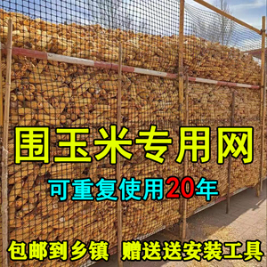 5米高3米高玉米网玉米篓子玉米架子网玉米仓玉米笼子晾晒网