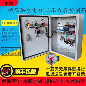 恒压供水电接点压力表自动控制箱水泵气泵稳压泵深井气压罐配电柜