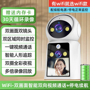 双摄带屏可手机远程双向视频通话摄像头WiFi室内家用网络监控器