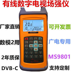 小太阳MS9801数字场强仪富恒有线电视MS9802Q误码率模拟测试表M30