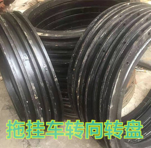 挂车牵引拖车转向转盘轴承农用车拖拉机平板回转支承方向机械旋转