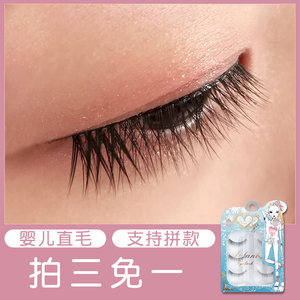 艾唯拉妮婴儿直假睫毛超软自然素颜仿真仙女毛日系仿真自己接903y