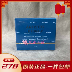 国产安利雅姿水润保湿乳霜50ml保湿滋润防护乳霜补水面霜中干正品