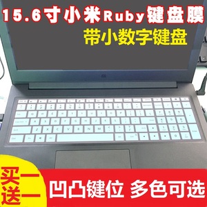 2018年新款带小数字键盘Ruby 15.6寸小米mx110手提笔记本电脑键盘保护膜按键防尘套凹凸垫罩透明彩色卡通配件