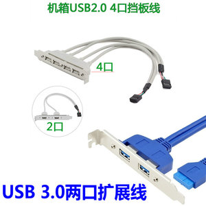 USB 3.0两/4口前/后置扩展挡板引线20pin主板转2.0机箱1394圆PS2