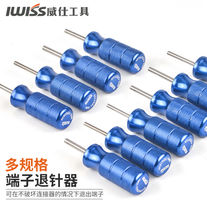 IWISS汽车连接器端子退针器退pin AMP插针插头取针器拆卸推针工具