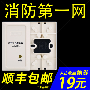 海湾输入模块GST-LD-8300输入模块8300B 单输入模块 GST-LD-8300A