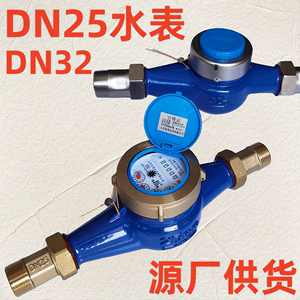 DN25水表DN32mm家用自来水水表干式热水旋翼式国标滴水25mm依泉