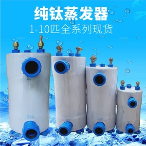 海鲜池钛桶换热器1P 1.5 2 3P 5匹10P鱼缸纯钛管泡蒸发器制冷水机
