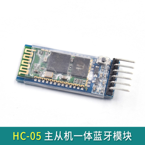 HC-05蓝牙接收功放模块无线串口通接收器主从机一体适用于arduino