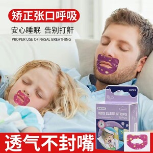 闭嘴贴口呼吸矫正器儿童专用大人防过敏矫正贴睡觉防张嘴胶带神器