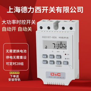 上海德力西开关时控开关220v定时器路灯增氧机广告牌全自动控制器