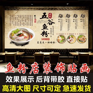 五谷渔粉海报贴纸衡阳鱼粉复古装饰背景墙壁画高清图打印自粘贴画