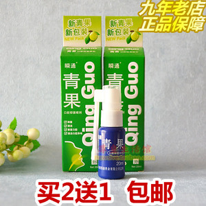 2送1 瞬通青果口腔抑菌喷剂口咽爽喷剂 口腔咽喉护理口气清新包邮