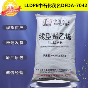 LLDPE茂名石化DFDA-7042粉聚乙烯粉PE粉型低密度粉料改性塑胶原料