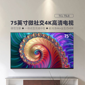 tcl75英寸l8电视机王牌4k高清智能网络wifi平板液晶大屏全面屏 70