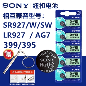 Sony索尼纽扣电池SR927SW 手表电池AG7/399  LR927电子395石英表