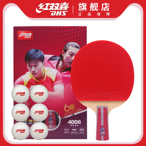 004人付款天猫红双喜乒乓球拍单双拍四星4小学生初学儿童兵乓球专业级