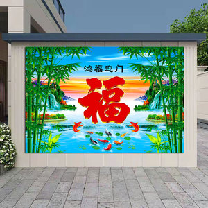 福字客厅竹子山水装饰画九鱼招财壁画鸿福迎门室外墙贴外墙风水画