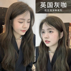 花王染发膏英国灰咖