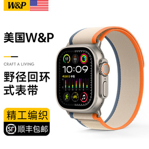 【美国W&P】适用applewatch苹果手表表带Ultra2野径iwatch7手表带回环式S9高山男49mm腕带8新款6运动尼龙编织