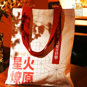 滕阁秋风 初心系列帆布袋 井冈山纪念收纳包团建旅游红色文创礼品