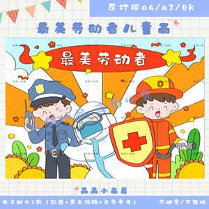 抄报电子版劳动最光荣儿童画模板8k致敬辛勤劳动者a4llansefeng514