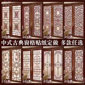 中式古典窗花窗格贴膜透光不透明磨砂玻璃贴纸定做隔断玄关阳台贴