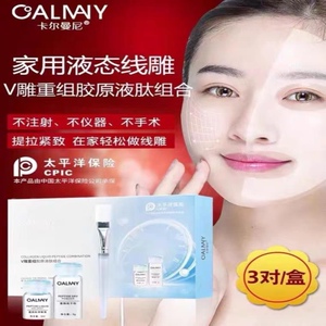 卡尔曼尼如初童颜多肽组合女巫面膜提拉紧致断纹紧致提拉快手抖音