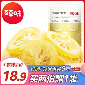 百草味-即食柠檬片65gx3袋水晶柠檬干零食蜜饯水果干特产旗舰店