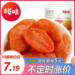 【百草味红杏干100g/50g】清平乐零食蜜饯水果杏果果脯杏脯肉